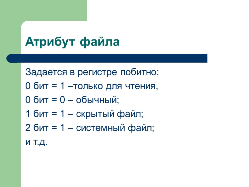 Атрибуты файла и его объем. Атрибуты файла. Атрибут файла скрытый. Укажите атрибуты файла. Атрибут файла только чтение.