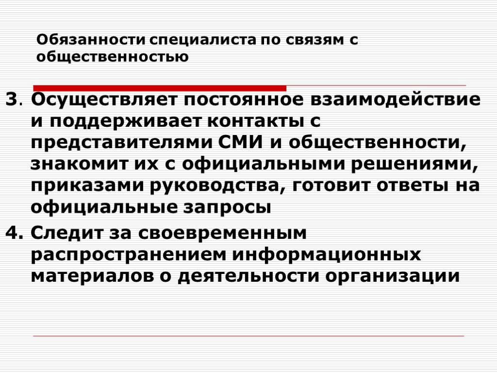 Проект по связям с общественностью