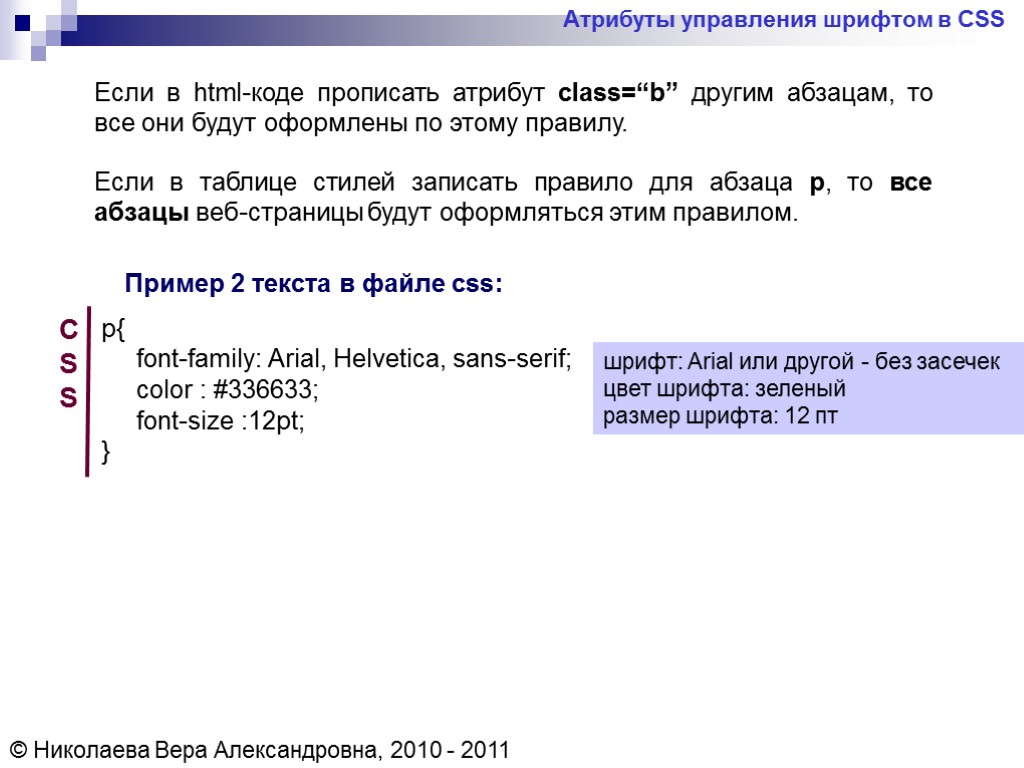 Атрибуты текста. Атрибуты html. Атрибуты для текста html. Шрифты html CSS. Классы в html.