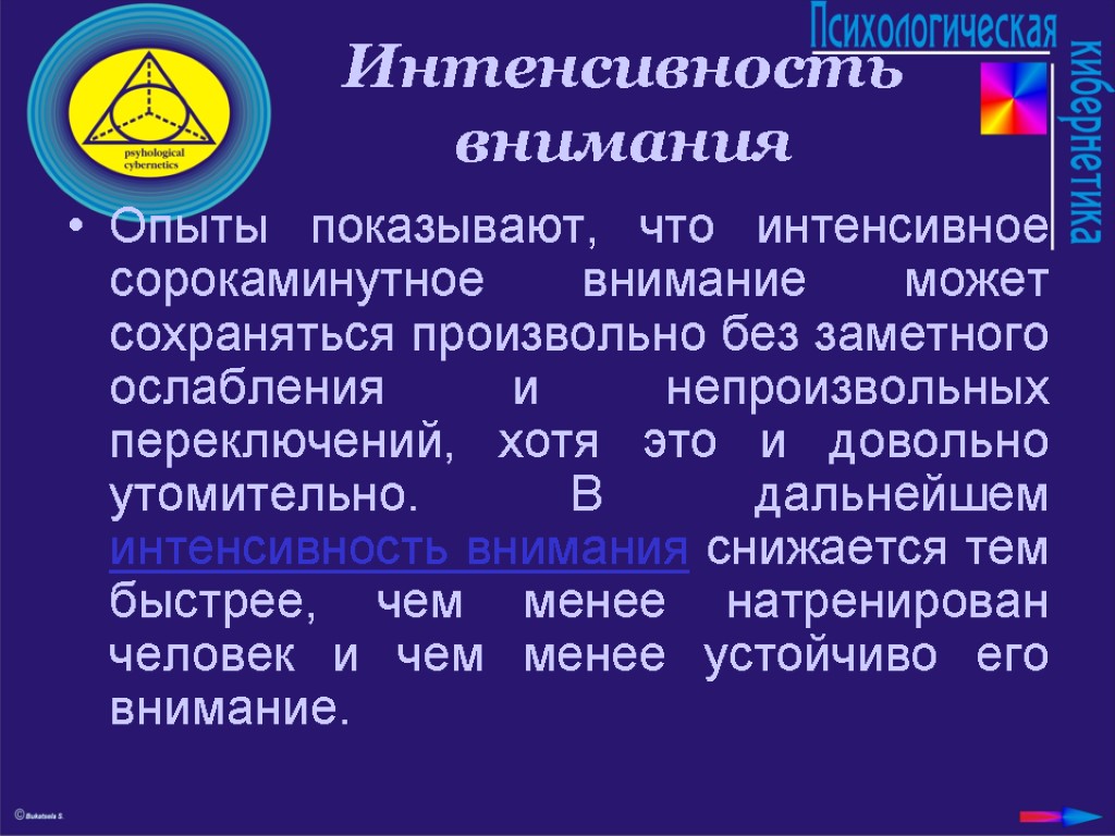 Естественный психофизиологический процесс периодичной смены интенсивности внимания. Интенсивность внимания. Интенсивность внимания пример. Характеристика интенсивности внимания. Свойства внимания интенсивность.