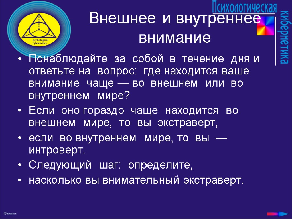 Внутреннее внимание