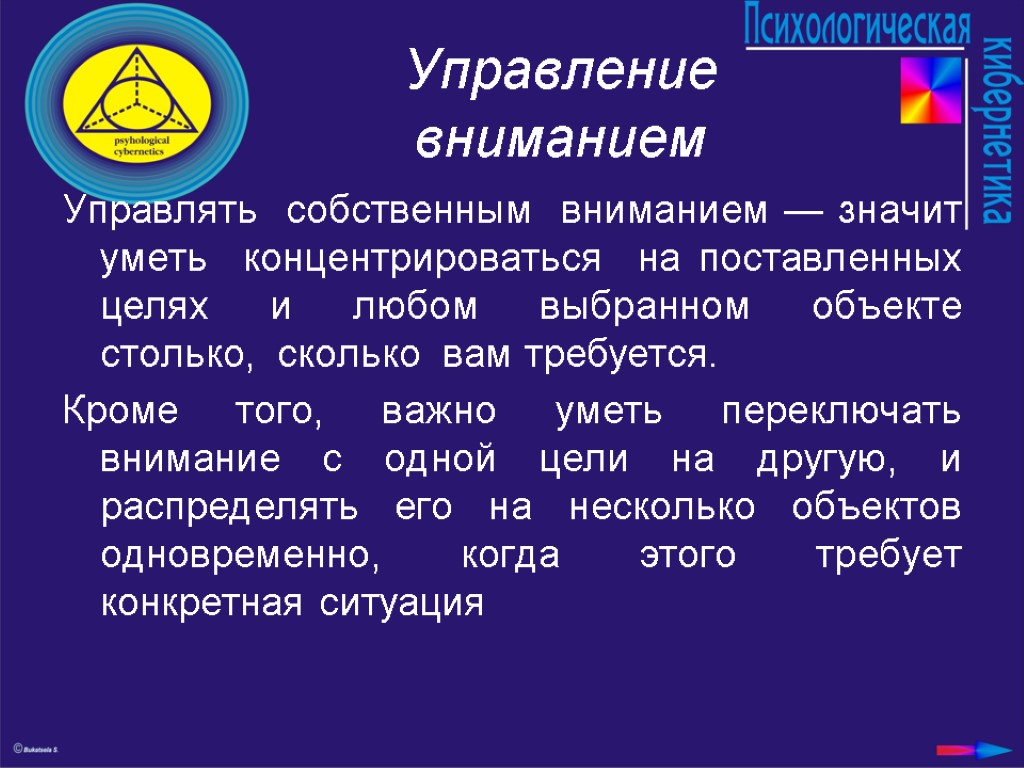 Управляющий внимание. Управление вниманием. Управление собственным вниманием. Управление вниманием психология. Методы управления вниманием.