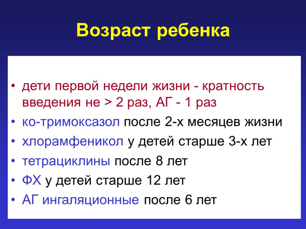 Возраст ребенка дети первой недели жизни - кратность введения не > 2 раз, АГ