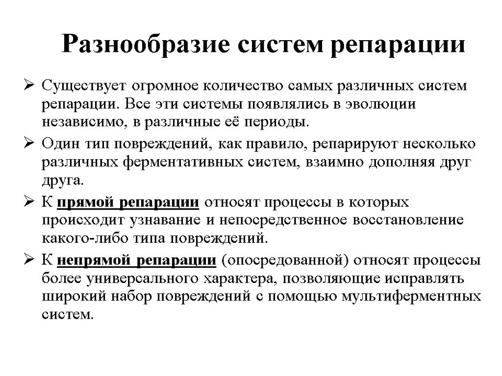 Репарация это. Система репарации. Репарация это в истории. Разнообразие систем. Репарация определение.