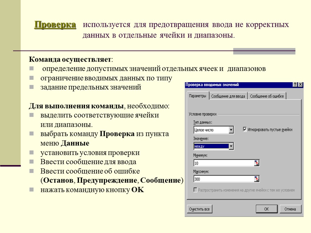 Проверка ввода текста