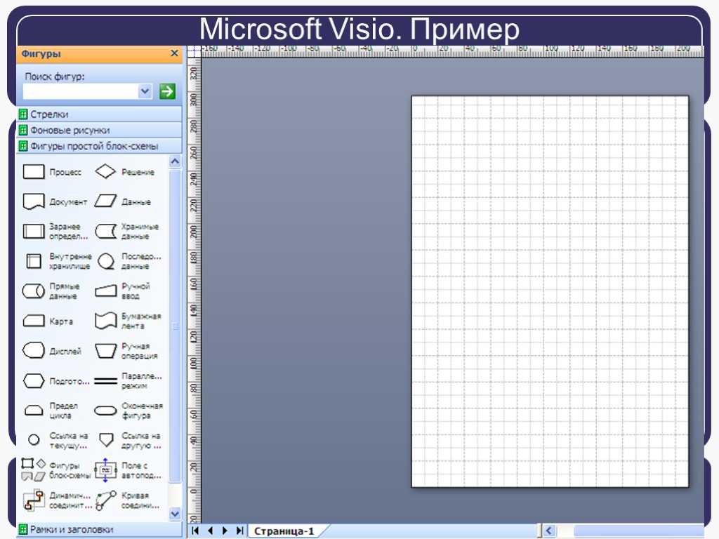 Как нарисовать таблицу в visio