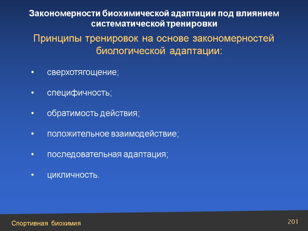 Основы спортивной тренировки презентация