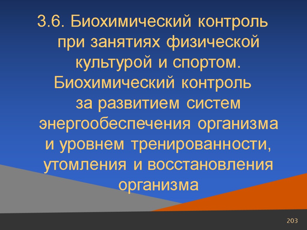 Презентация биохимический контроль в спорте