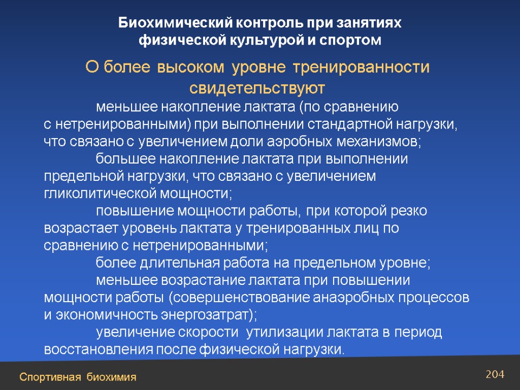 Биохимический контроль в спорте презентация