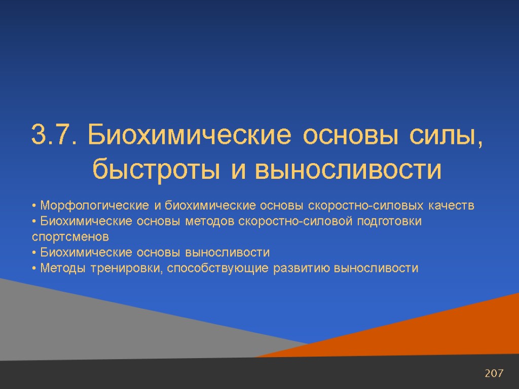 Биохимические основы работоспособности презентация