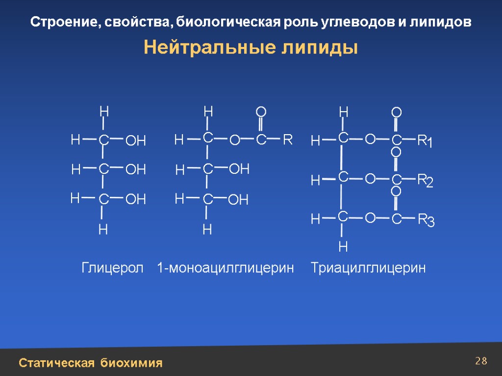 Липиды биохимия презентация