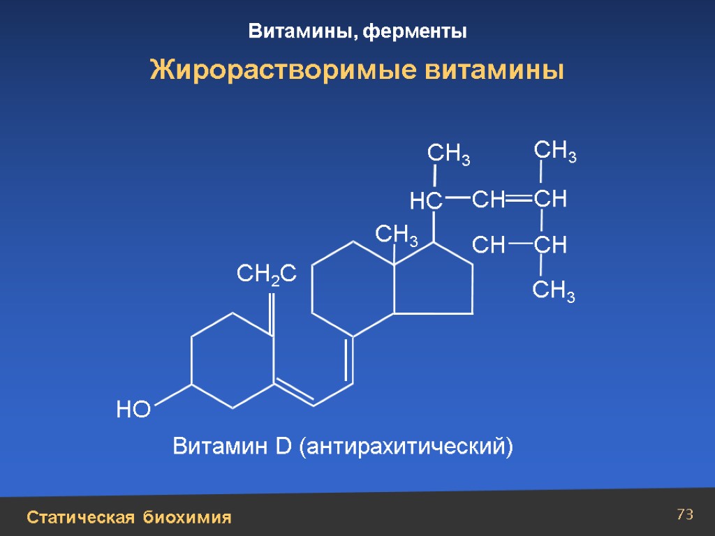 Формула d 3. Витамин д3 строение. Витамин д строение кальциферол. Витамин д2 строение. Витамин д формула биохимия.