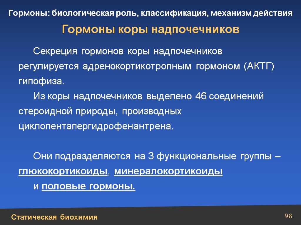 Минералокортикоиды надпочечников