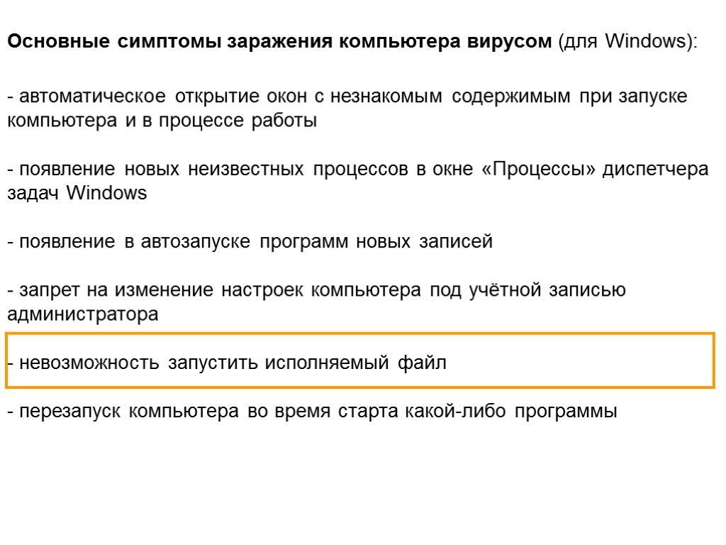 Проанализируйте и запишите основные способы заражения. Основные способы заражения ПК.