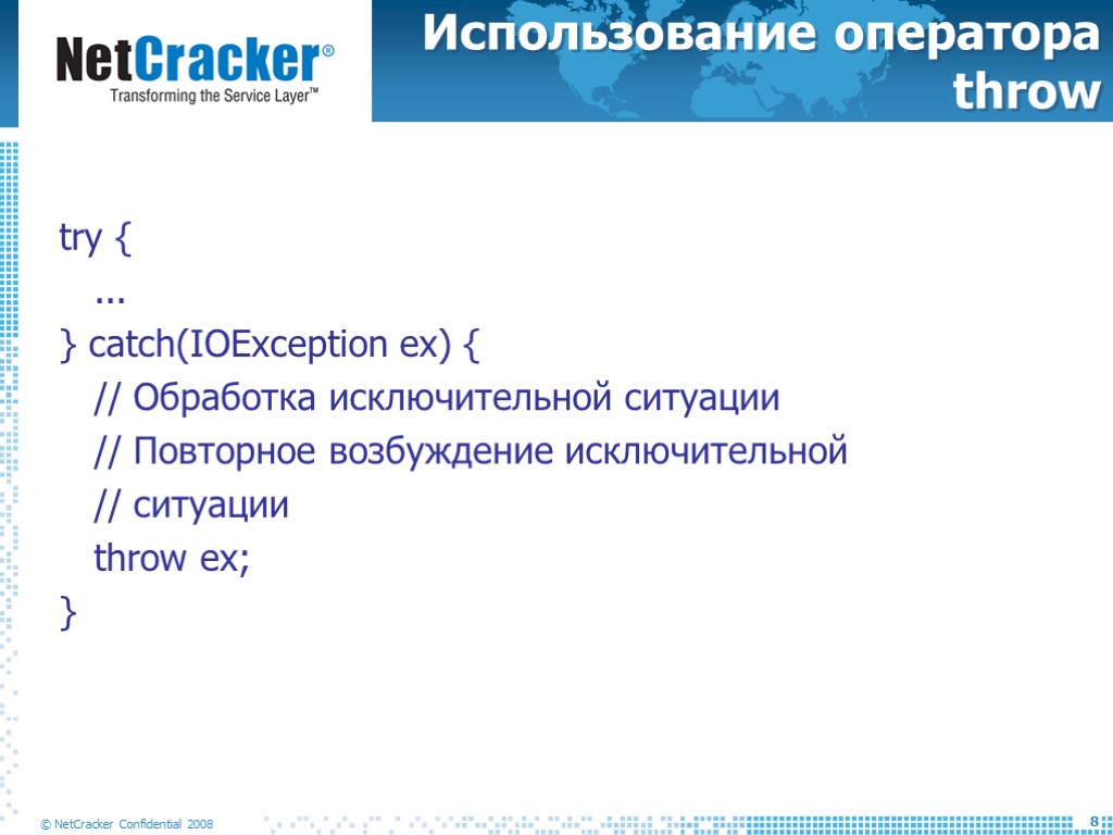 Использование оператора. Оператор Throw. Обработка исключительных ситуаций операторы try и catch. . Какой оператор используется для генерации исключительной ситуации?. Пример применения оператора оператор-ЛОВУШКА assert.