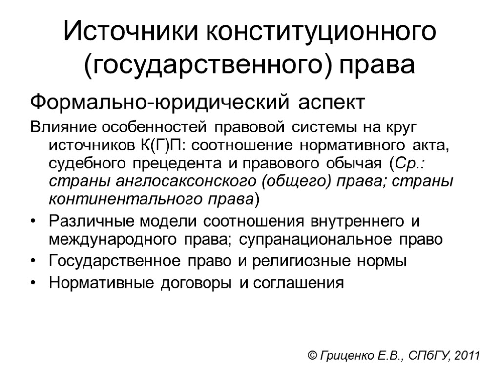 Конституционное право источники. Государственное право и Конституционное право отличия. Конституционное право и государственное право соотношение. Разница между конституционным и государственным правом. Конституционное и государственное право соотношение понятий.