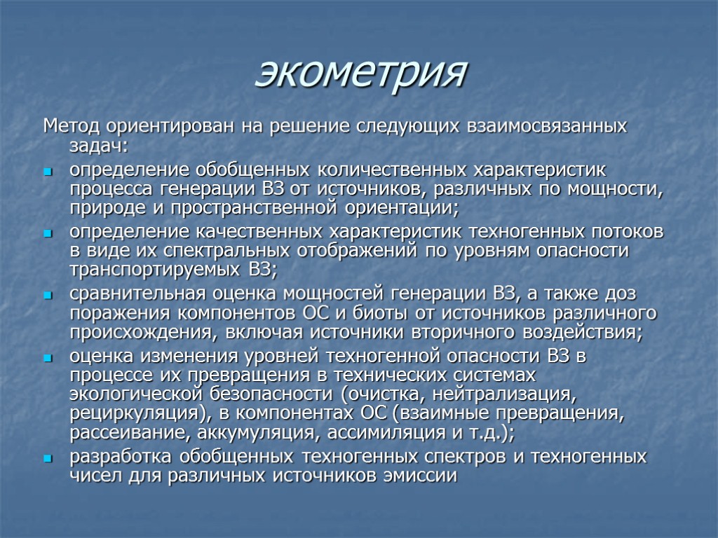 Природный анализ. Экологический анализ компании. Экологический анализ предприятия. Экометрия. Метод-ориентированное по.