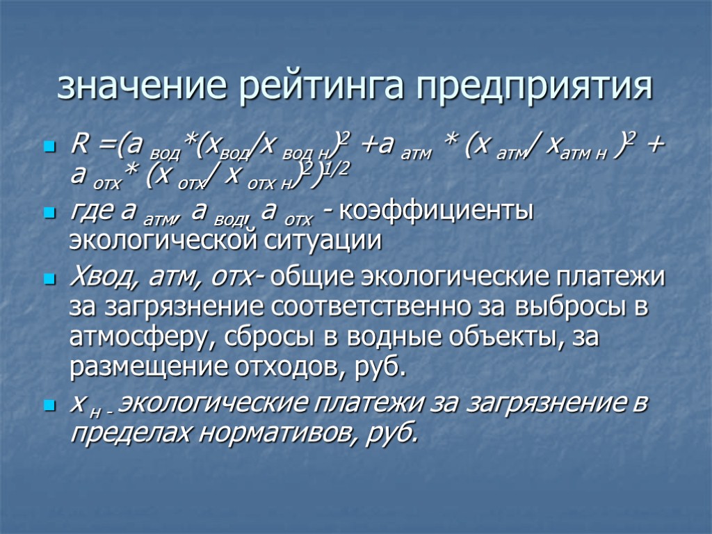 Завод значение. Экологический анализ. Отх это география.