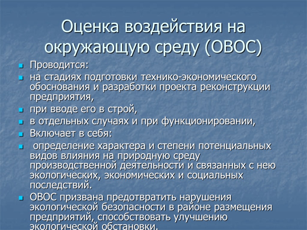 Оценка воздействия проекта на окружающую среду - 84 фото