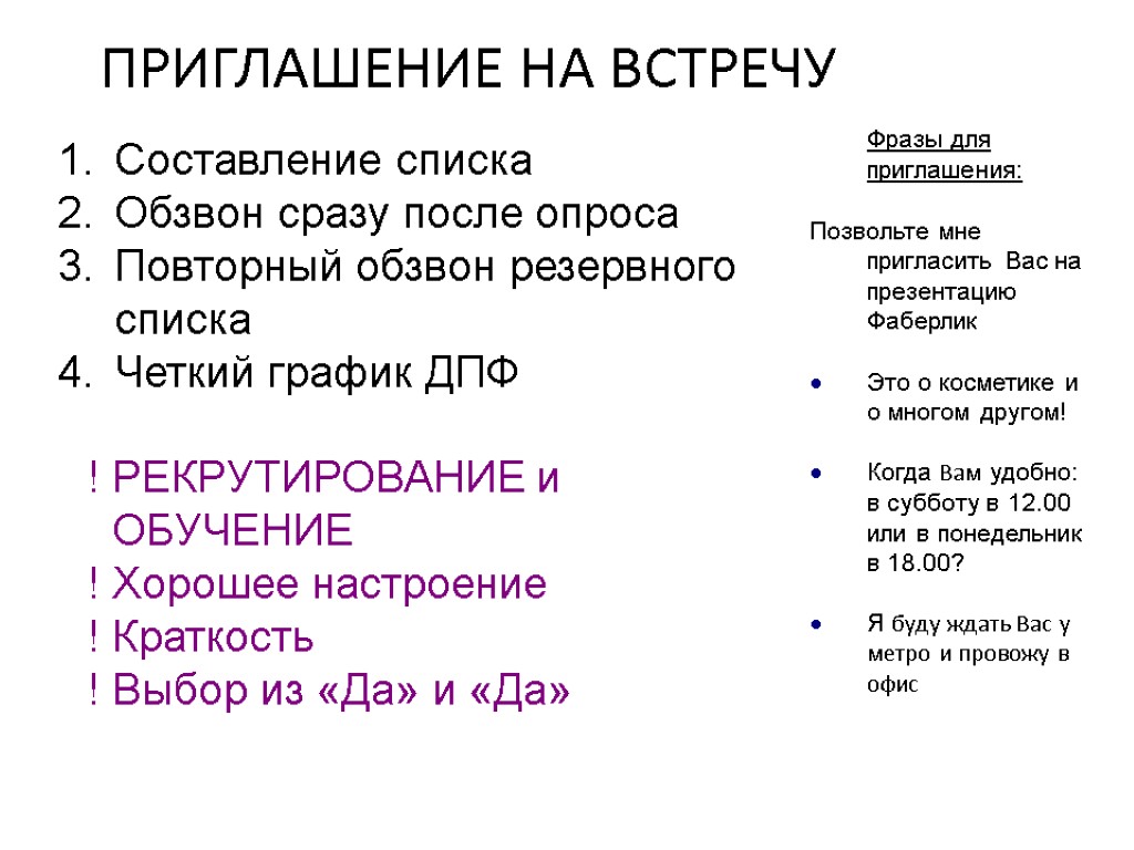 Как пригласить человека