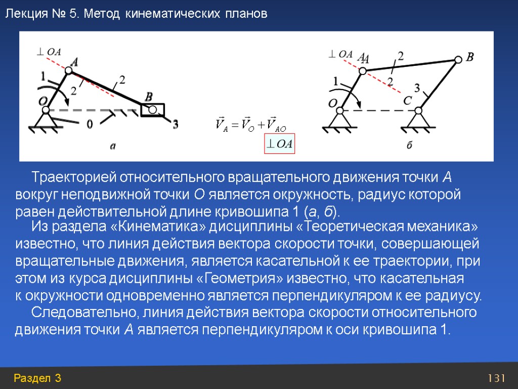 Механика точки. Вращательное движение термхе. Траектория термех. Теоретическая механика кинематика. Траектория в теоретической механике.