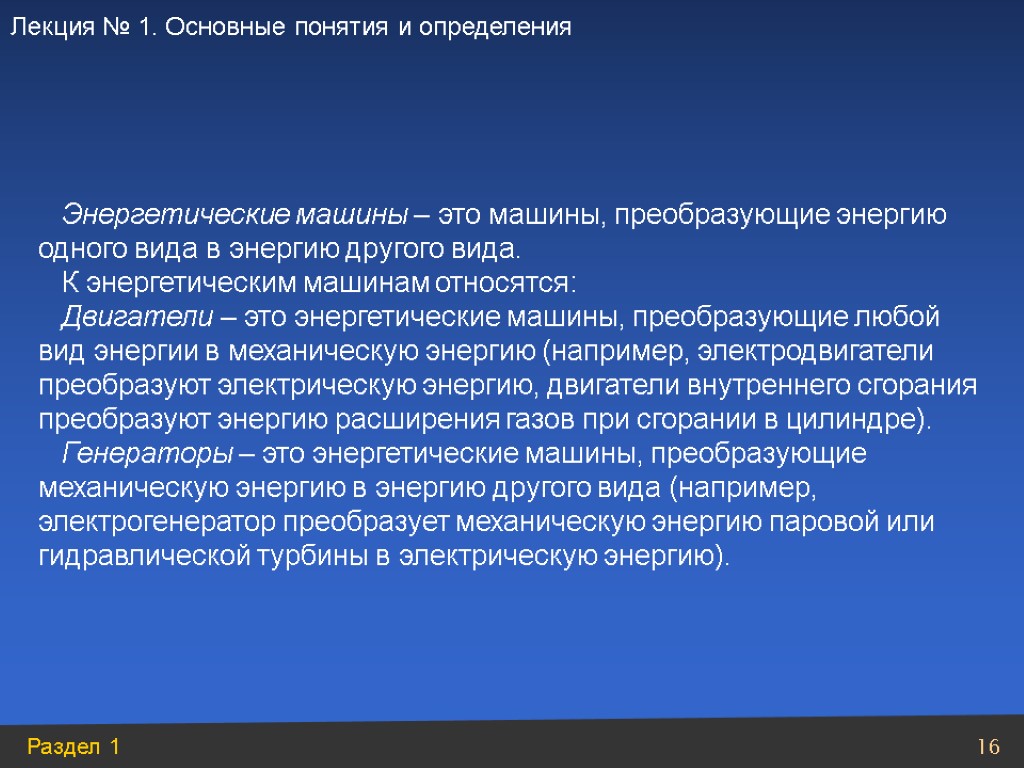 Энергетические машины примеры
