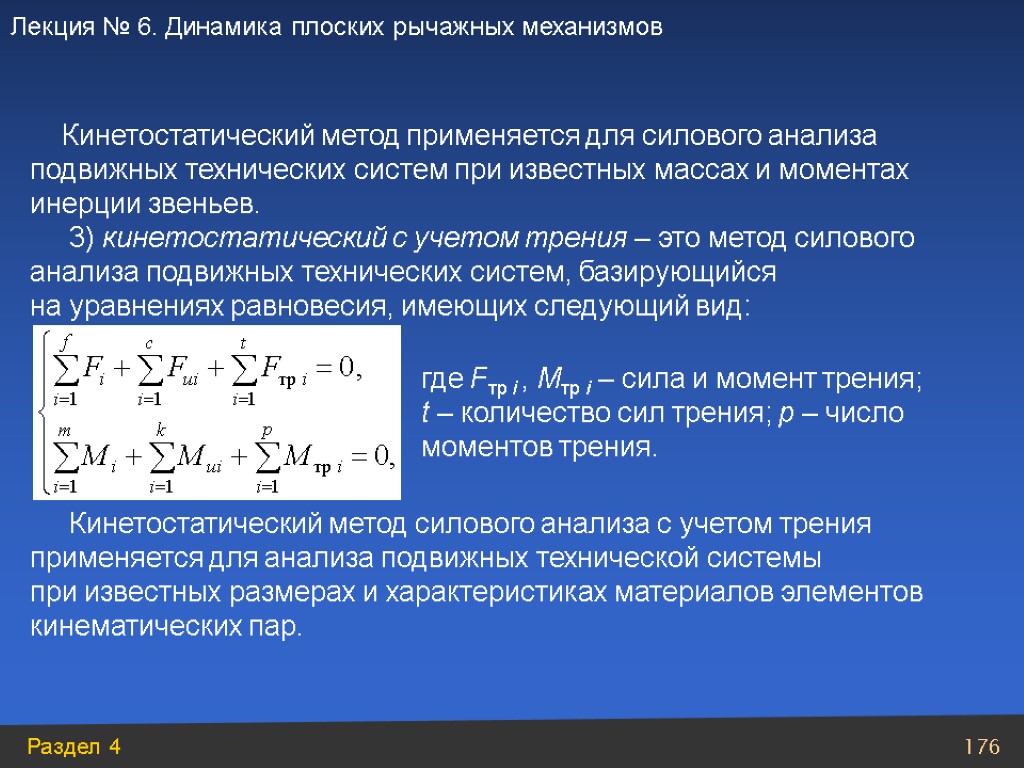 Механизмы расчета