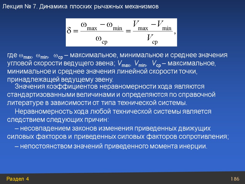 Приведенный момент