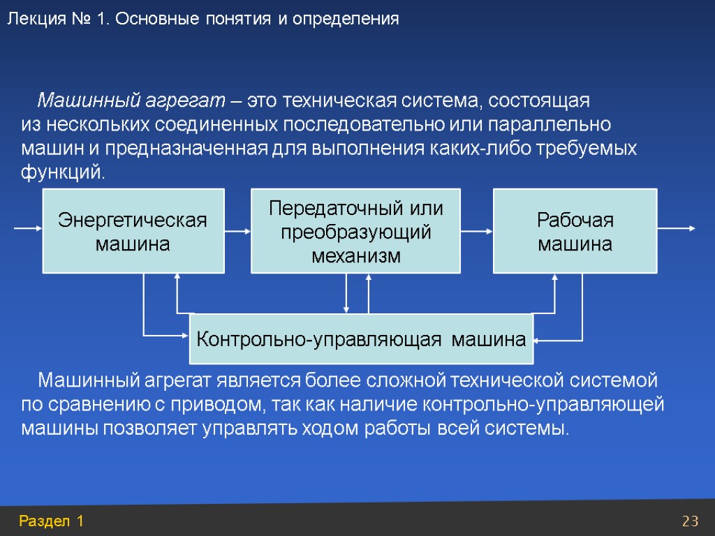 Агрегат и техническая система