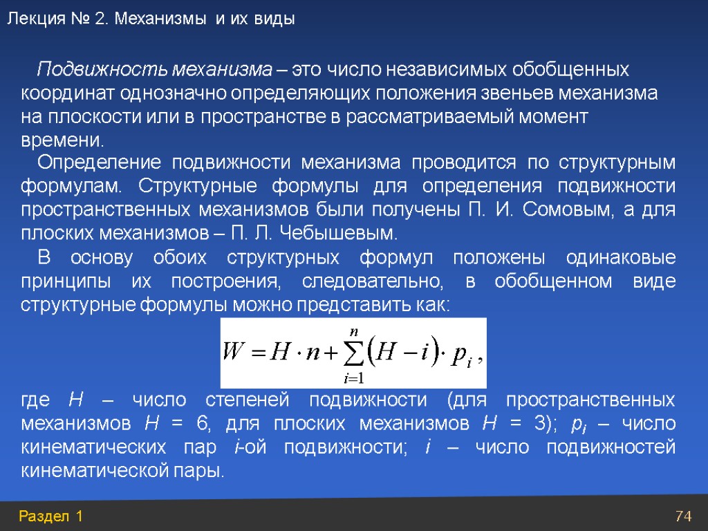 Определение подвижности механизма