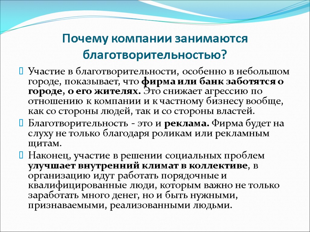 Помощь зачем. Почему люди занимаются благотворительностью кратко. Почему надо заниматься благотворительностью. Кто занимается благотворительностью. Сообщение о человеке который занимается благотворительностью.