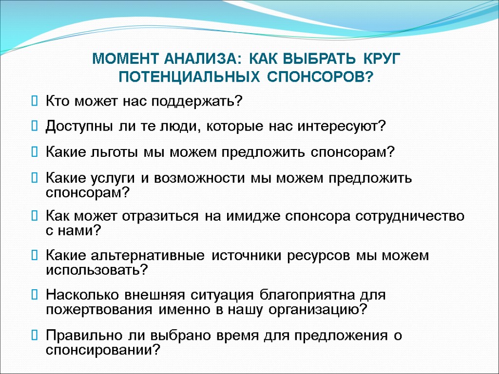 Анализ момент. Мотивы фандрайзинга. Основные принципы фандрейзинга. Анализ фандрайзинговой кампании. Как анализировать людей.