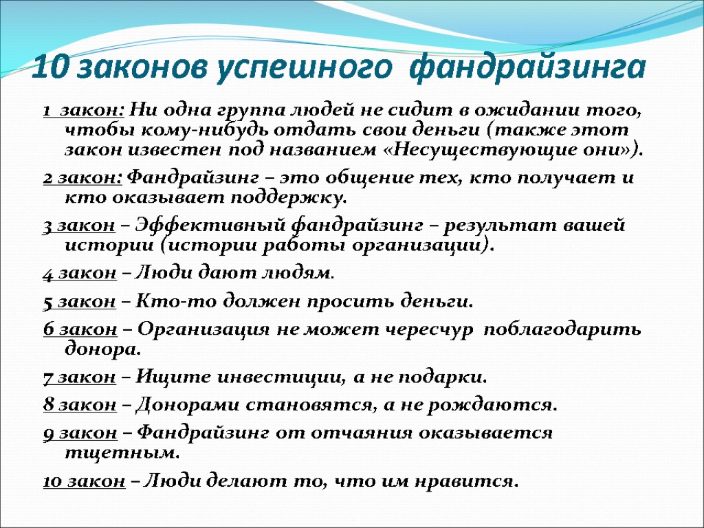 Фандрайзинг социальных проектов