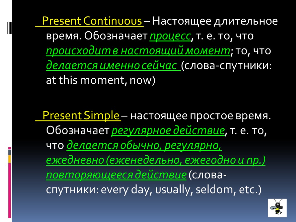 Настоящее длительное. Правило present Continuous. Спутники present Continuous. Present Continuous что обозначает.