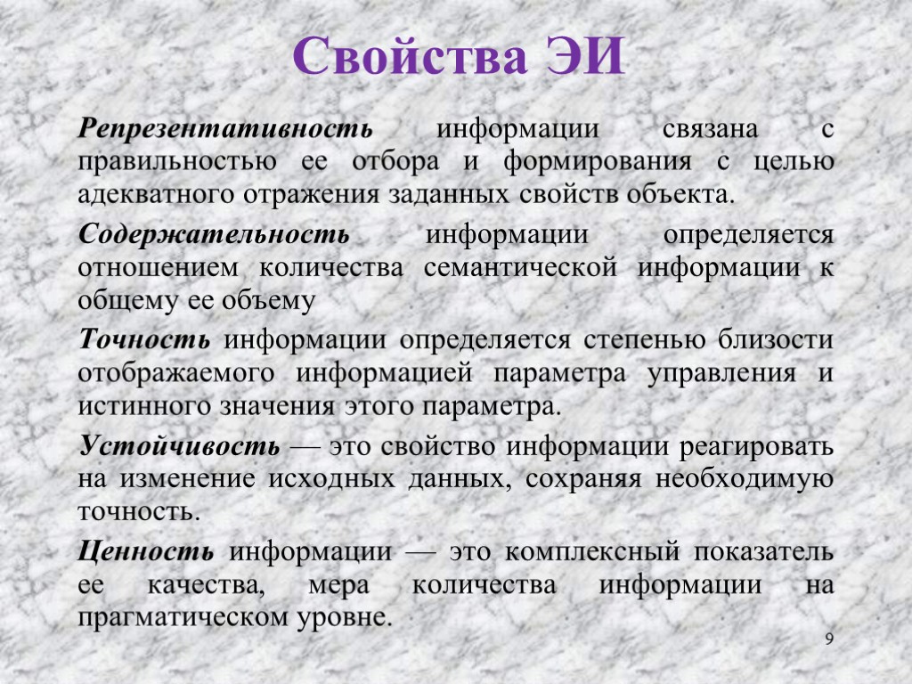 Адекватное отражение свойств объекта