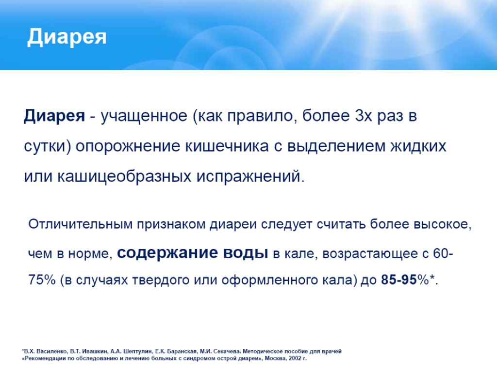 Диарея это. Презентация противодиарейные препараты. Диарея раз в сутки. Рефрактерная диарея. Эмоциональная диарея.