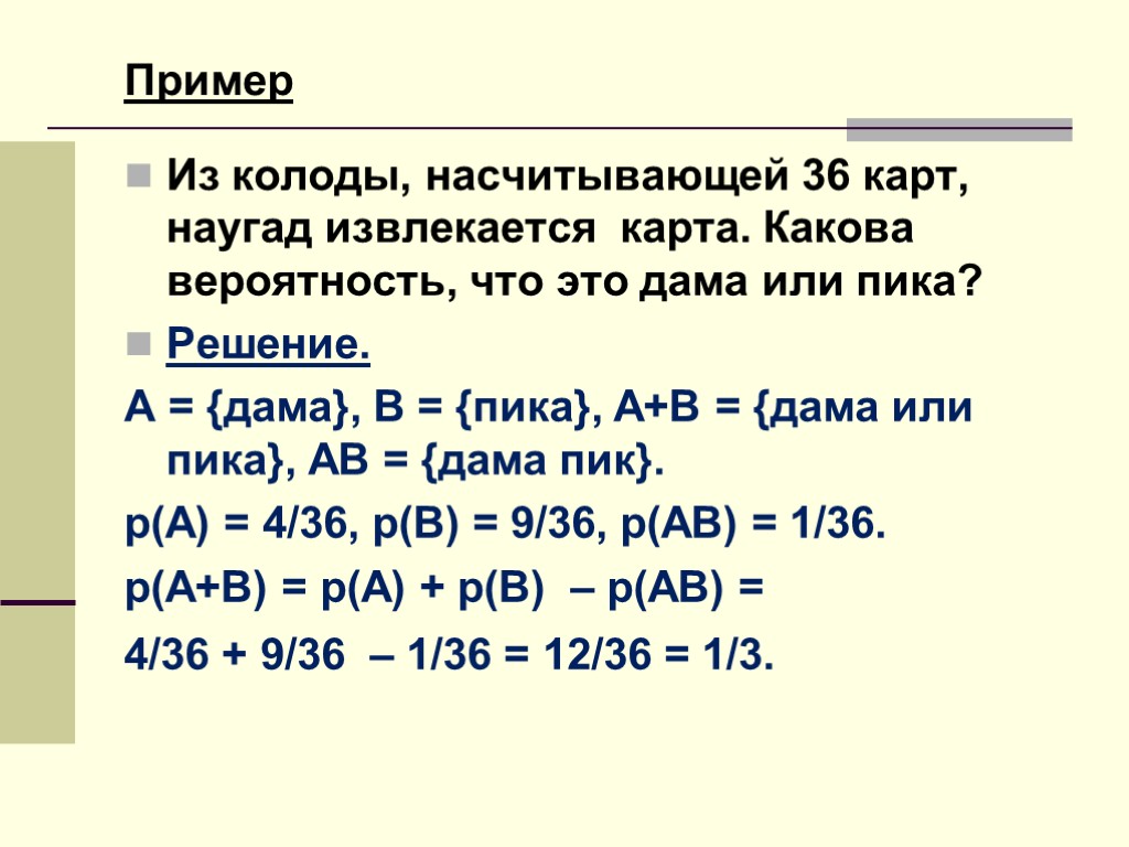 В колоде 36 карт какова вероятность того что выпадет карта бубновой масти