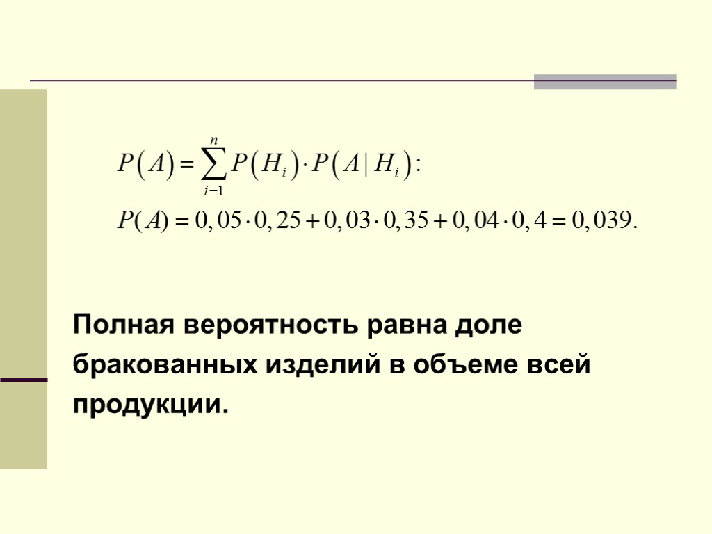 Схема полной вероятности. Полная вероятность. Теория полной вероятности. Вероятность равна.