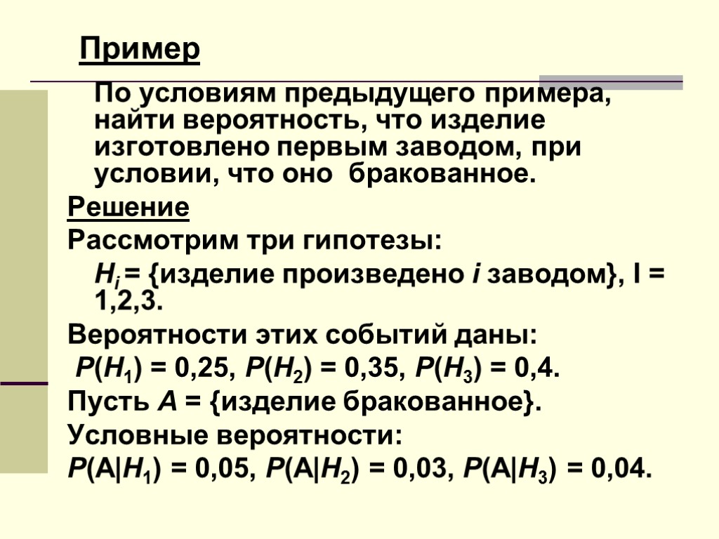 Тенденции 7 класс вероятность и статистика презентация. Фундаментальная теорема исчисления. Система гипотез в теории вероятностей. Цепь и цикл 7 класс вероятность и статистика презентация.