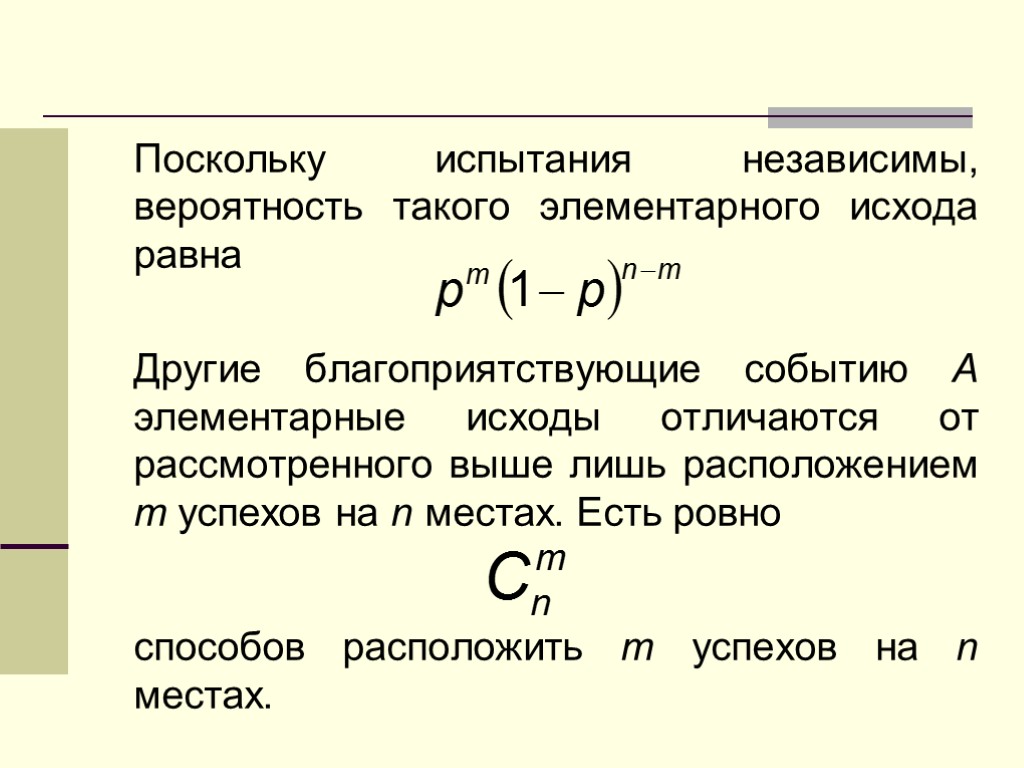 Сколько элементарных исходов благоприятствуют событию. Независимые вероятности. Элементарная теория вероятности. Исход в теории вероятности это. Пространство элементарных исходов теория вероятности.