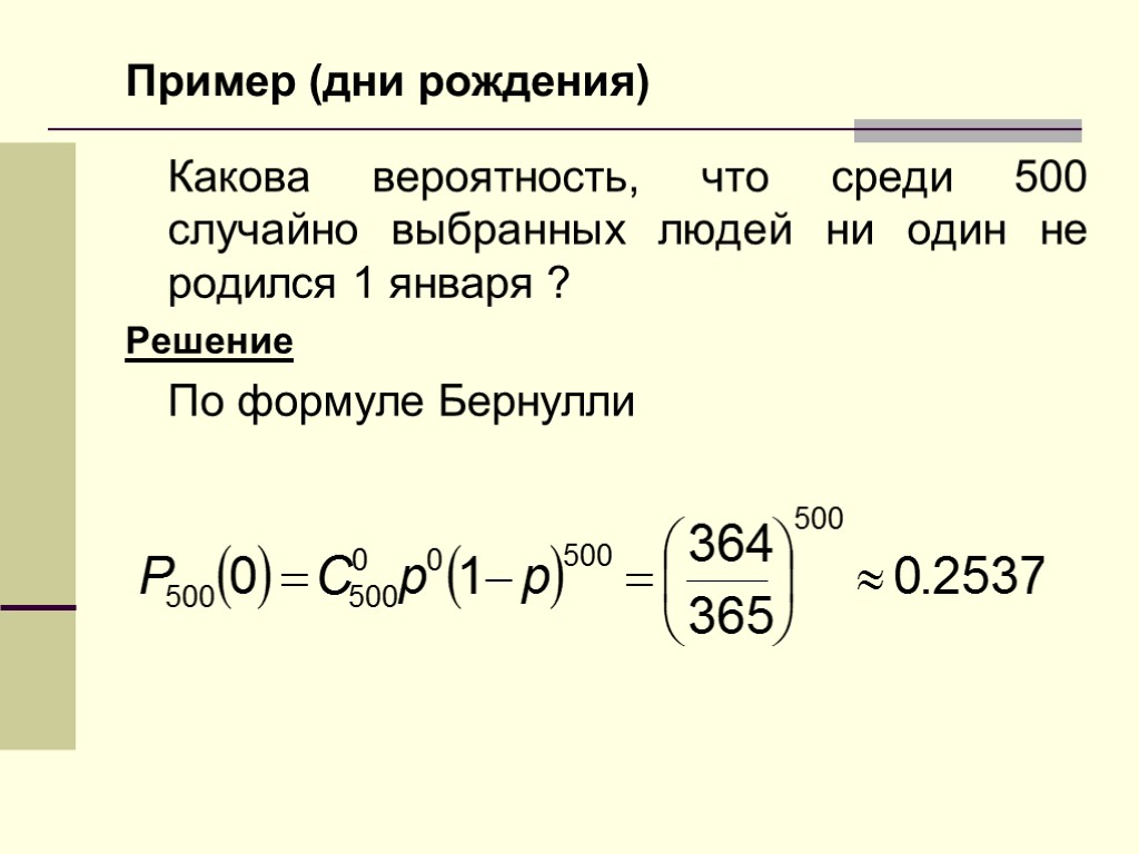 Вероятность м. Теория вероятности примеры. Вероятность примеры решения. Формула для решения вероятности. Задачи на теорию вероятности формулы.