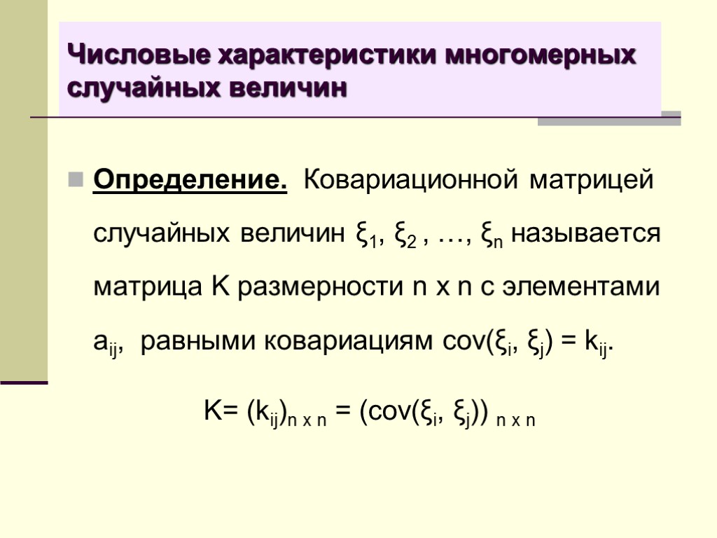 Числовые характеристики случайных величин