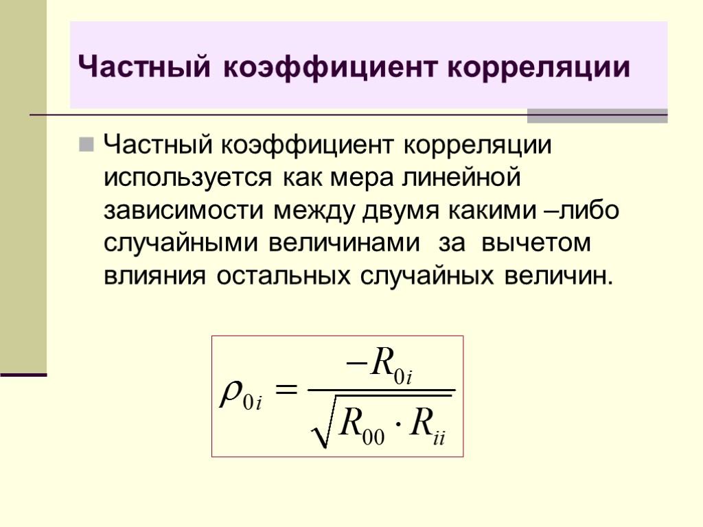 Корреляционное отношение