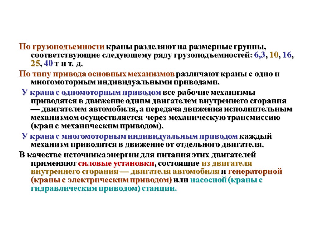 Группа соответствует. Деление кранов на группы. Шестая Размерная группа по грузоподъемности. Размерная группа в соответствии с рядом грузоподъемности.