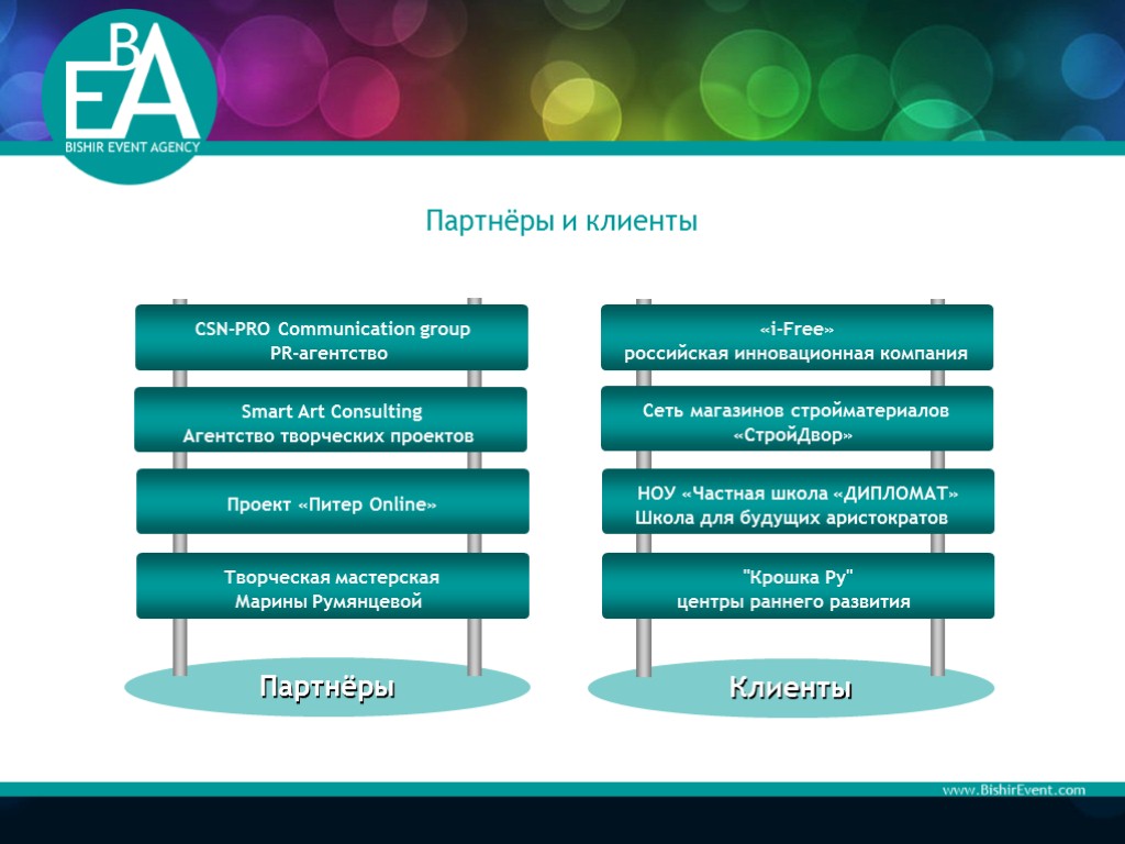 Event презентация агентства