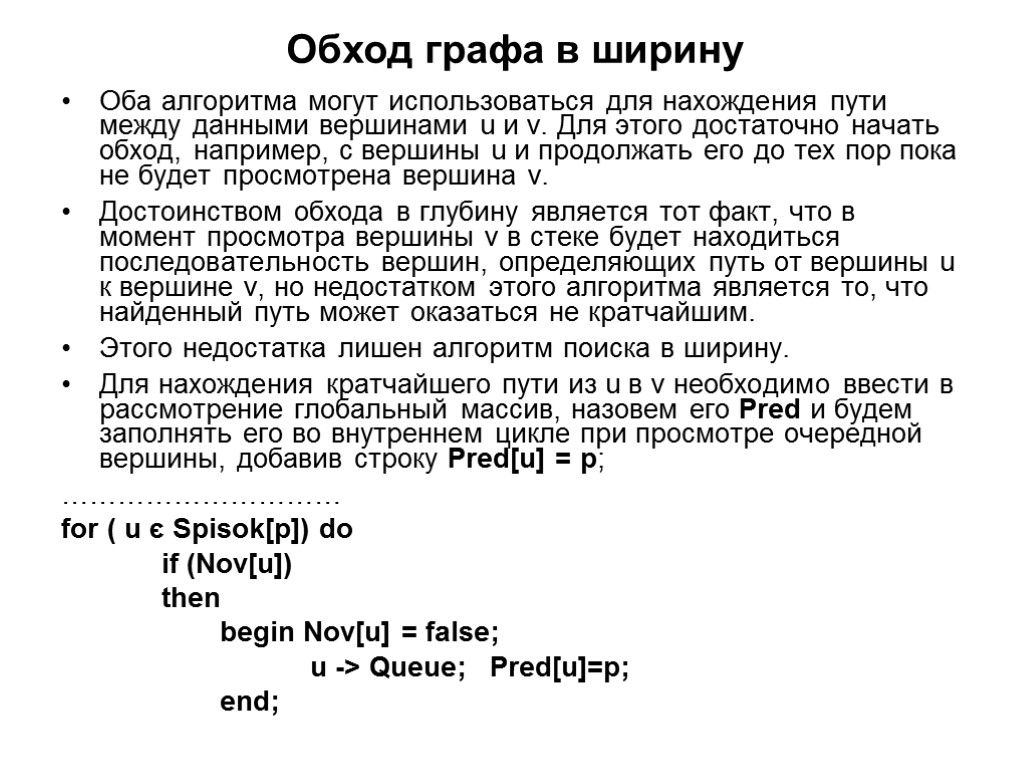 Алгоритм поиска в ширину. Алгоритм обхода в ширину. Обход графа в ширину. Обходы графов в ширину. Алгоритм обхода графа.