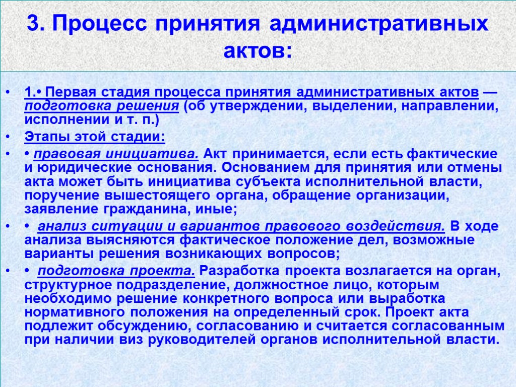 По вопросу подготовки. Процедура принятия административного акта. Стадии принятия административных актов. Процедура принятия нормативных административных актов. Стадии процедуры принятия административно-правового акта..