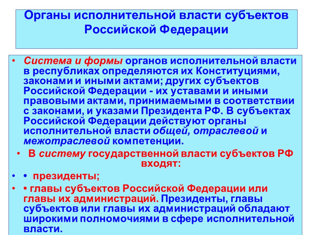 4 органы исполнительной власти субъектов российской федерации