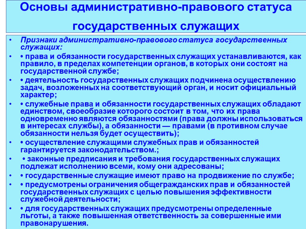 Правовой статус муниципального служащего презентация