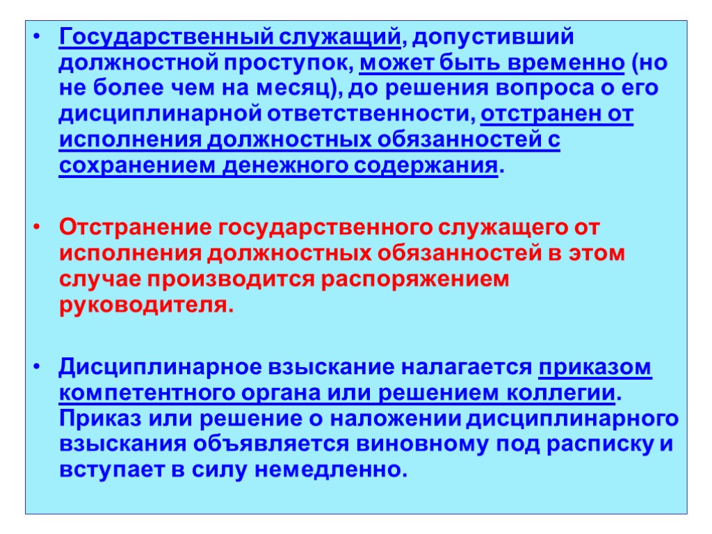 Государственные служащие как субъекты административного права презентация